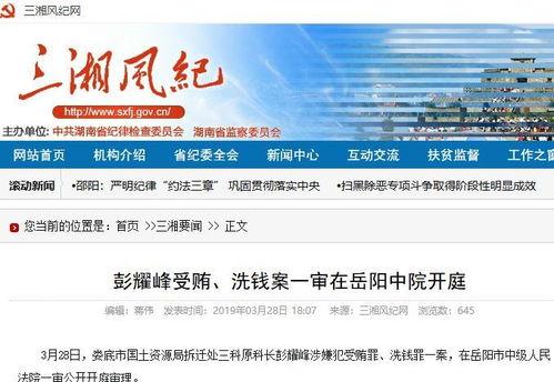 长沙最新爆料洗钱案判决