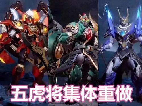 王者五虎新皮肤爆料最新,华丽变身，战力升级！